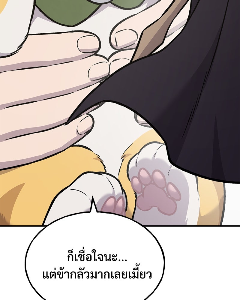 ปลูกผักพิชิตหอคอย - หน้า 55