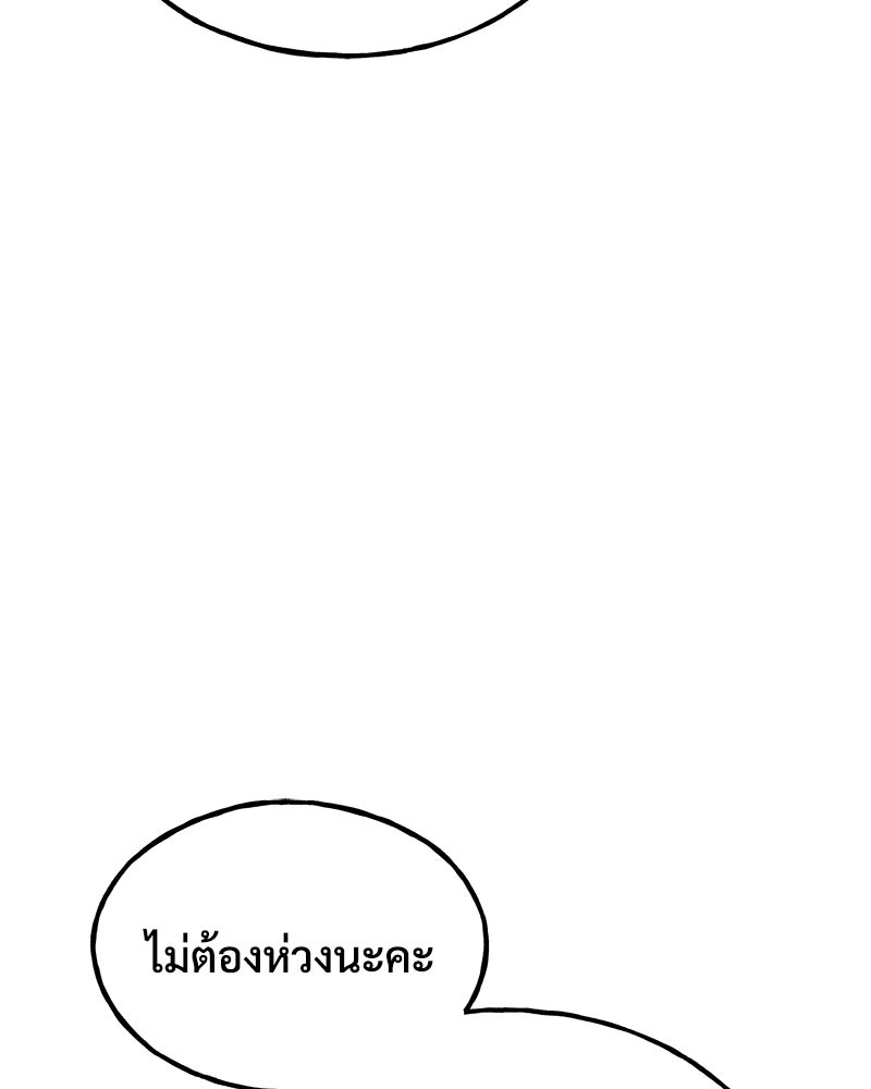 ปลูกผักพิชิตหอคอย - หน้า 56