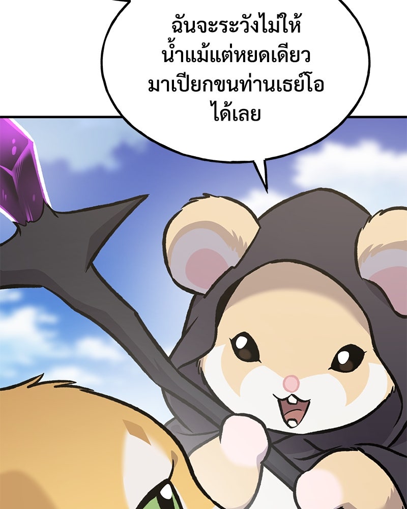 ปลูกผักพิชิตหอคอย - หน้า 57