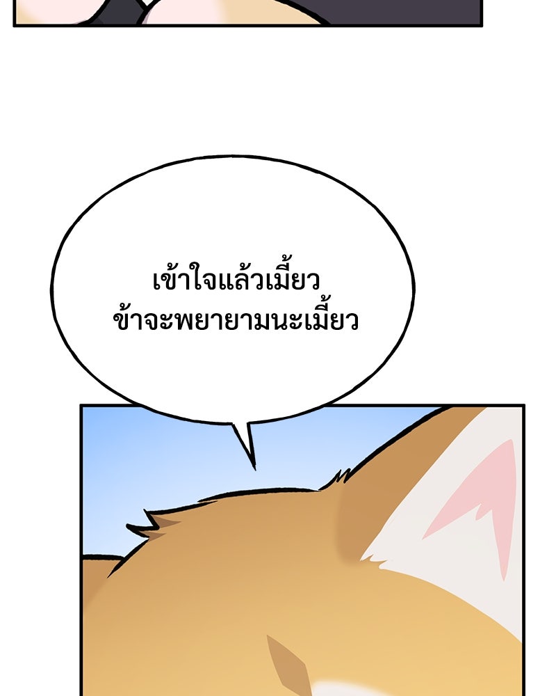 ปลูกผักพิชิตหอคอย - หน้า 61