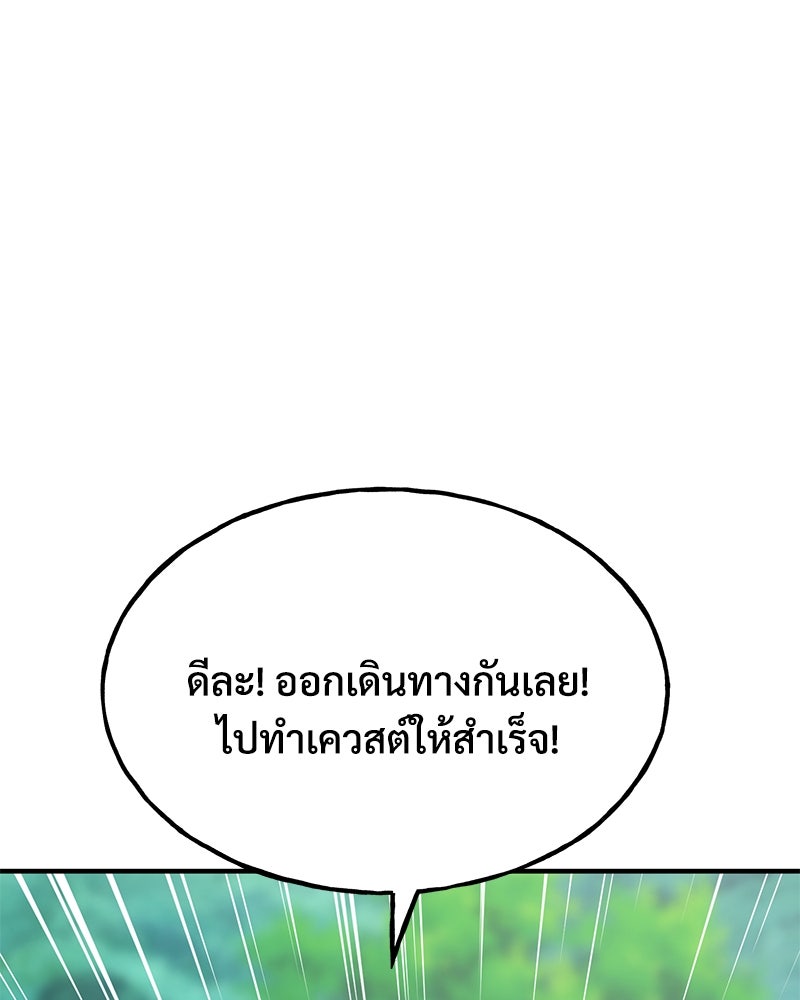 ปลูกผักพิชิตหอคอย - หน้า 63