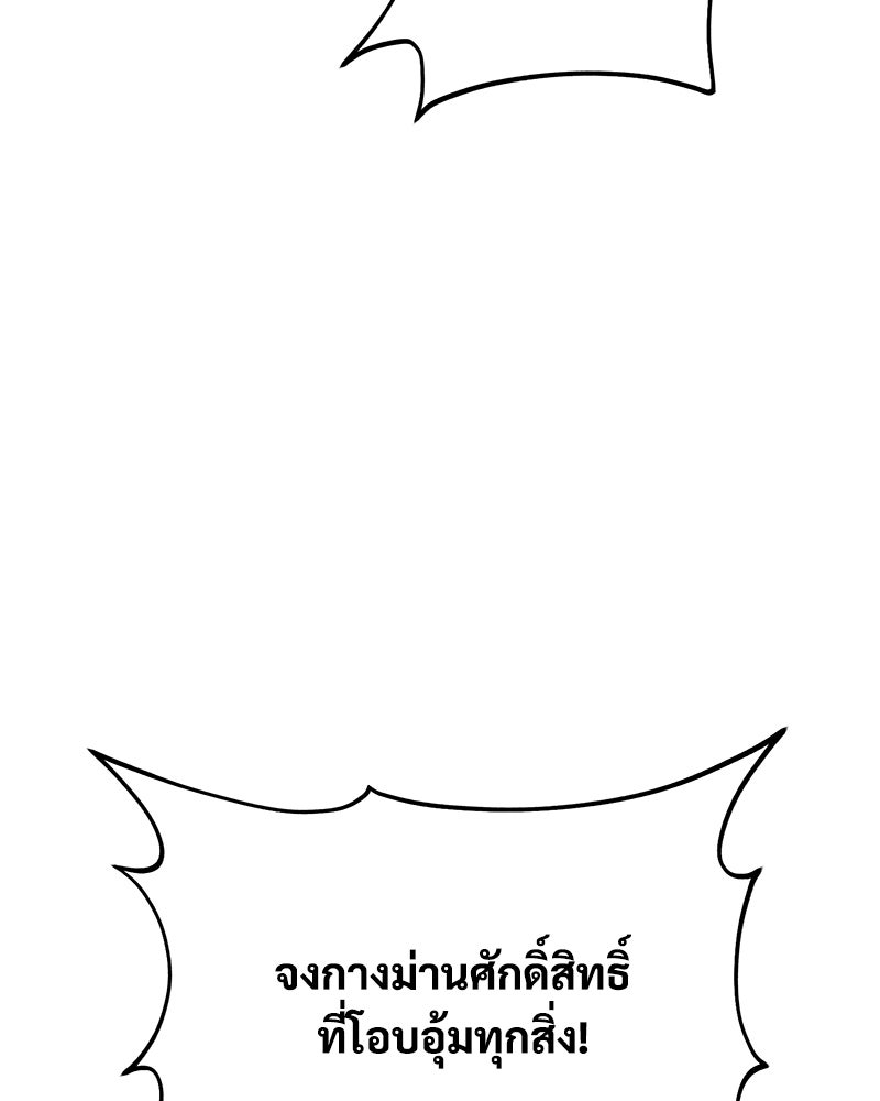 ปลูกผักพิชิตหอคอย - หน้า 66