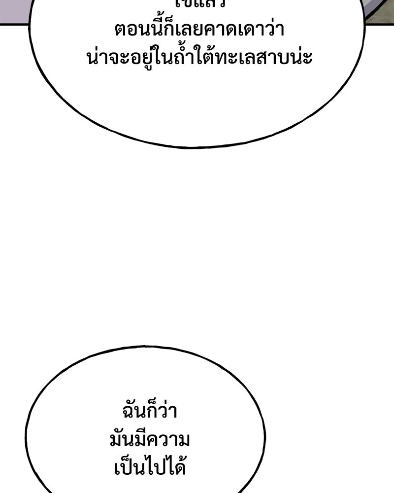 ปลูกผักพิชิตหอคอย - หน้า 7