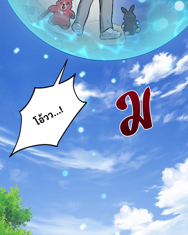 ปลูกผักพิชิตหอคอย - หน้า 76