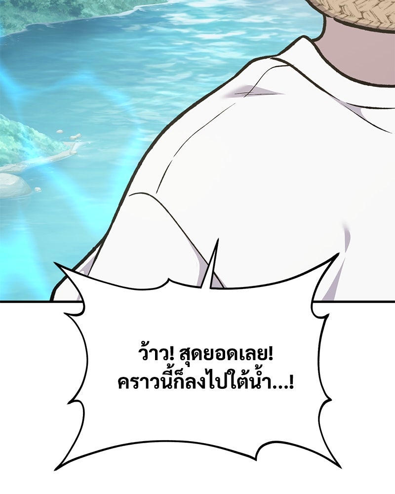 ปลูกผักพิชิตหอคอย - หน้า 80