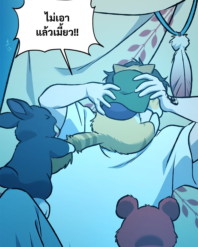 ปลูกผักพิชิตหอคอย - หน้า 92