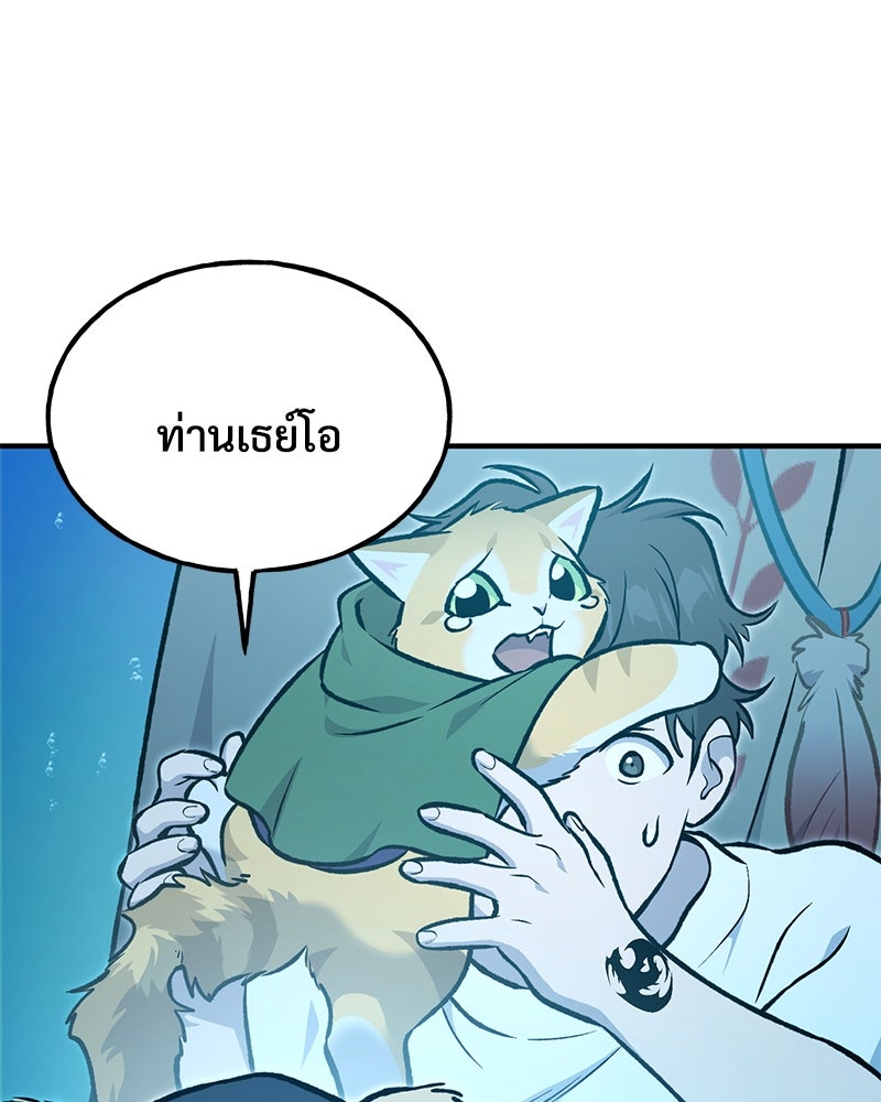 ปลูกผักพิชิตหอคอย - หน้า 94