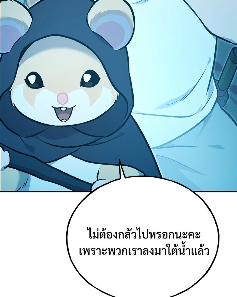 ปลูกผักพิชิตหอคอย - หน้า 95