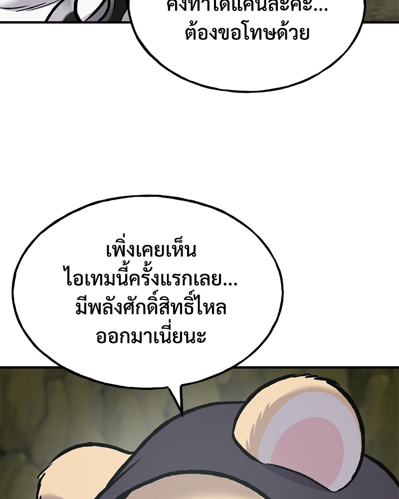 ปลูกผักพิชิตหอคอย - หน้า 101