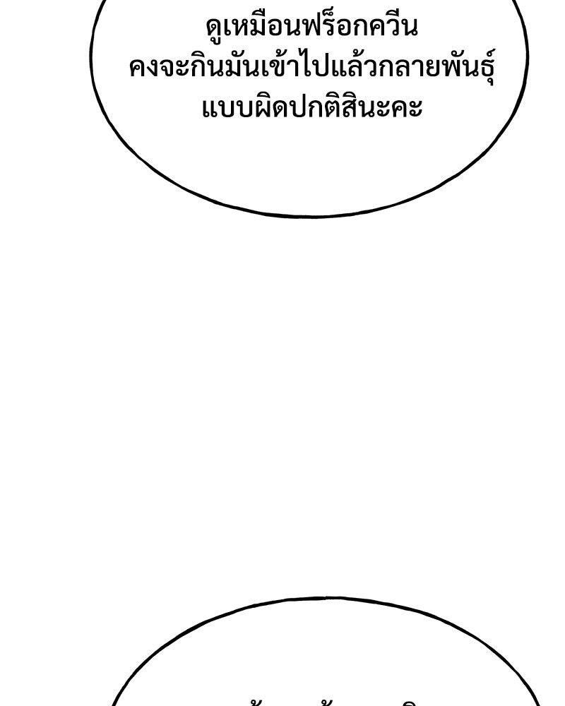 ปลูกผักพิชิตหอคอย - หน้า 103