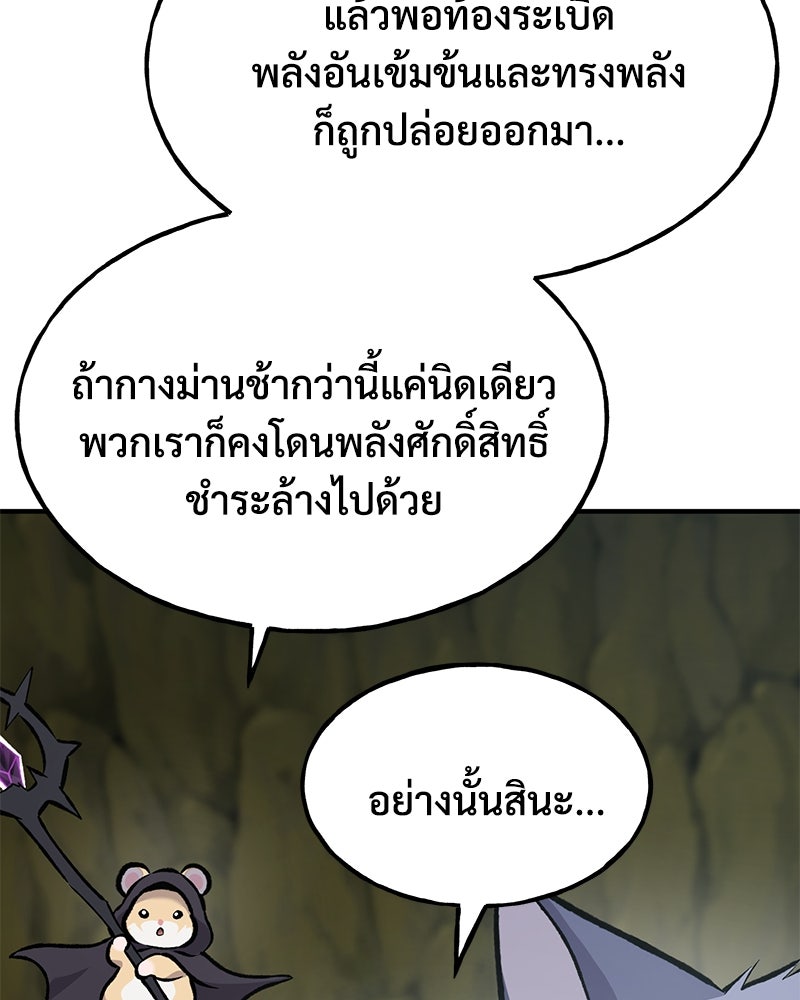 ปลูกผักพิชิตหอคอย - หน้า 104