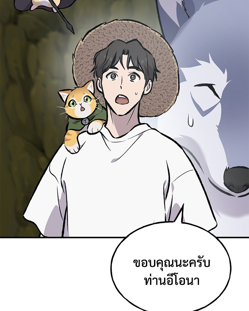 ปลูกผักพิชิตหอคอย - หน้า 105