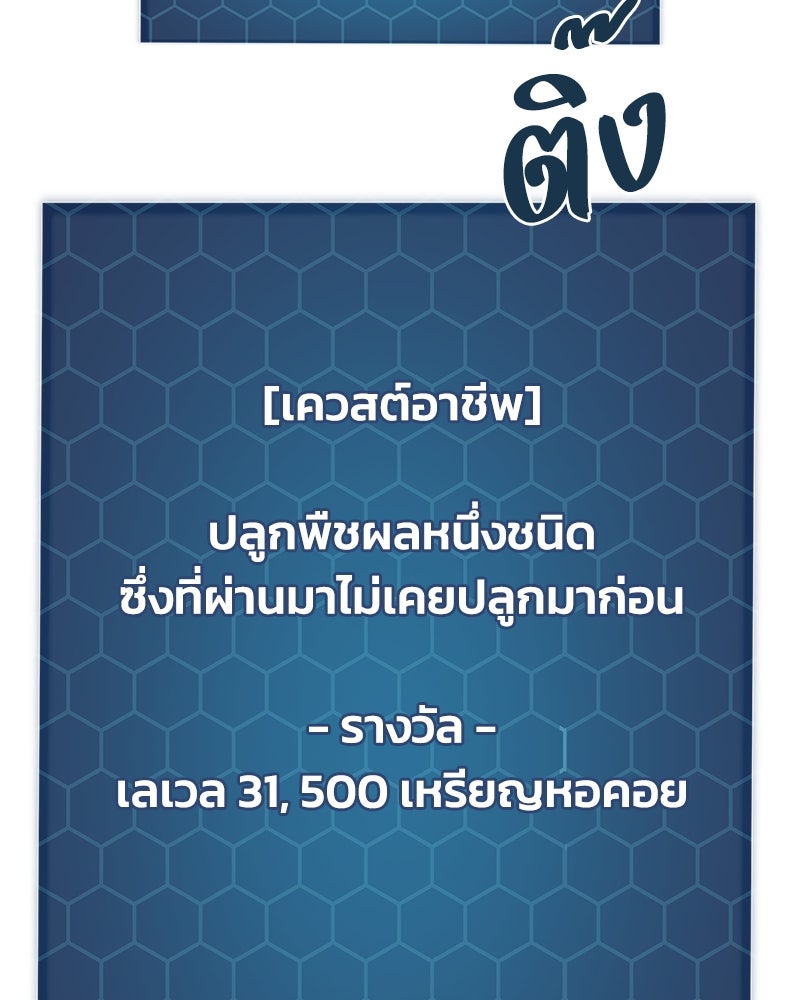 ปลูกผักพิชิตหอคอย - หน้า 110