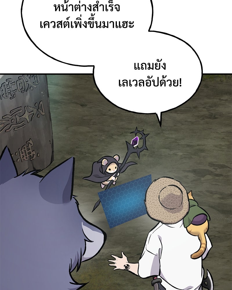 ปลูกผักพิชิตหอคอย - หน้า 112