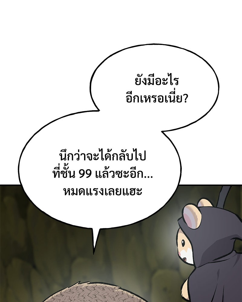 ปลูกผักพิชิตหอคอย - หน้า 114