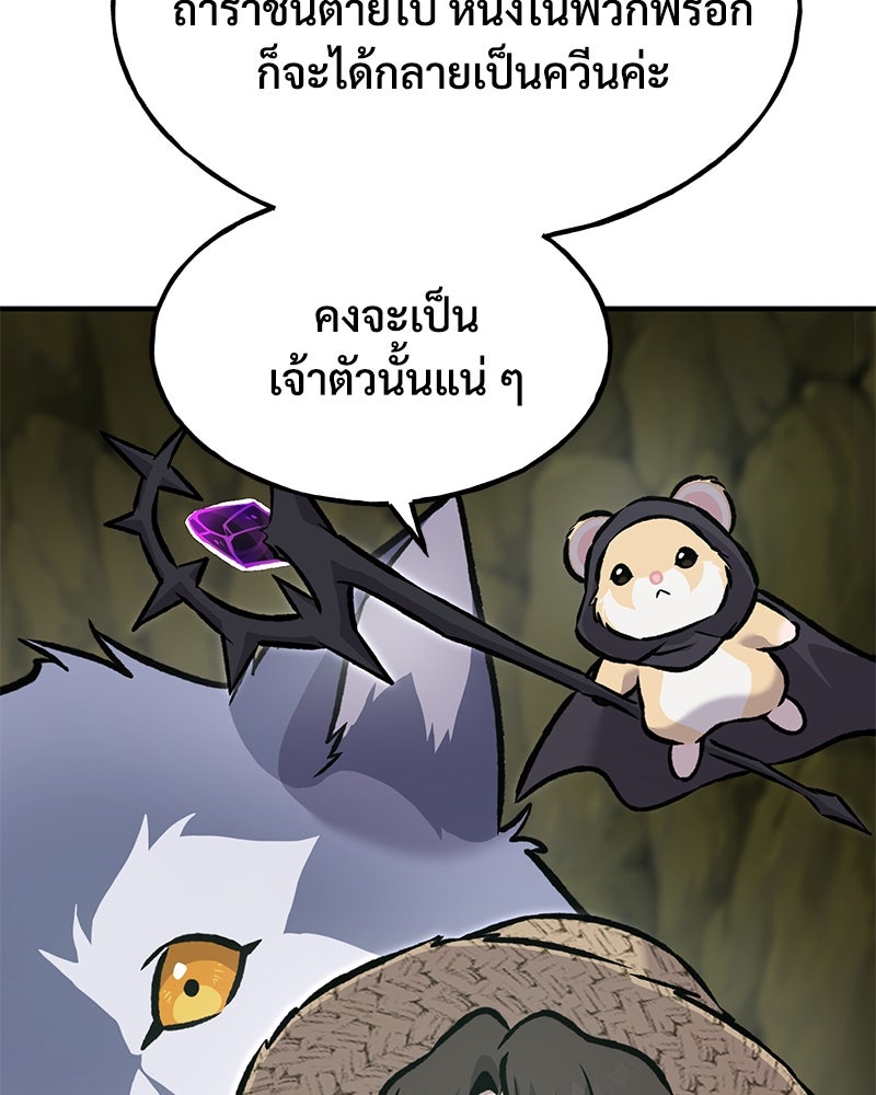 ปลูกผักพิชิตหอคอย - หน้า 126