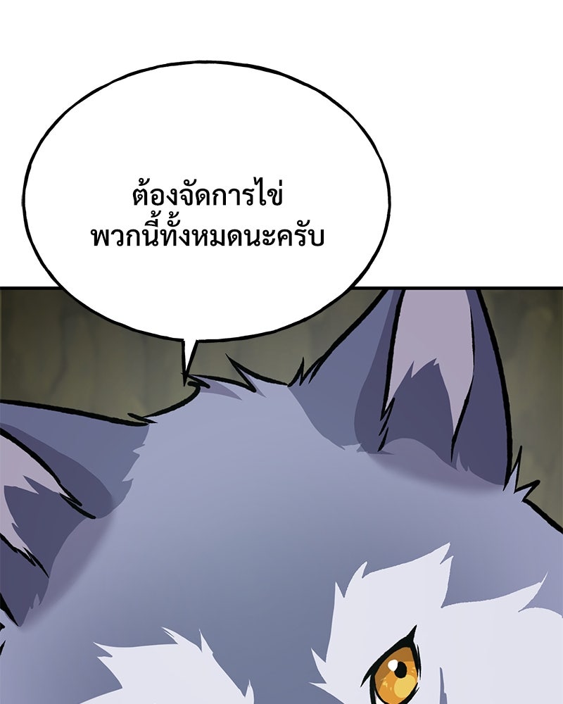 ปลูกผักพิชิตหอคอย - หน้า 128