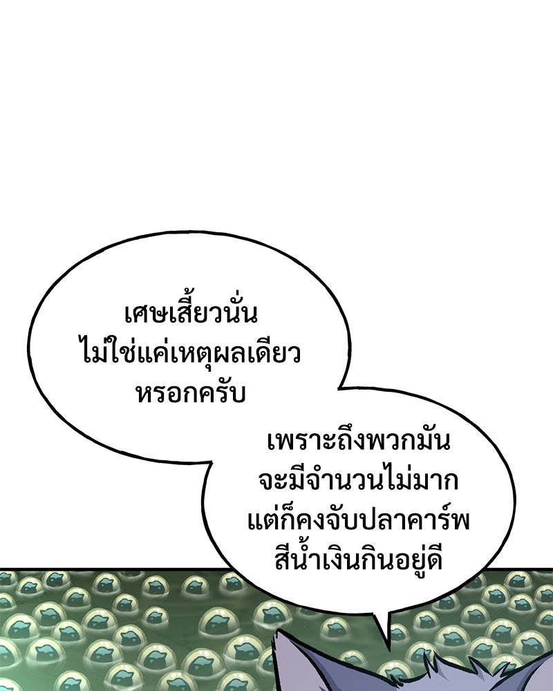 ปลูกผักพิชิตหอคอย - หน้า 133