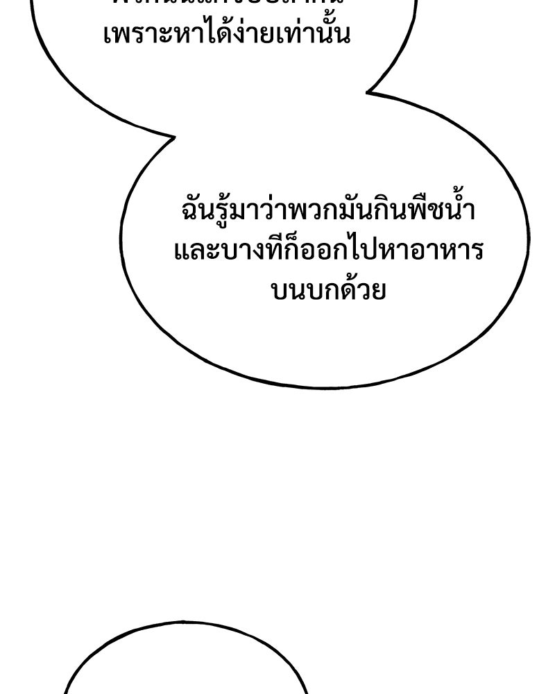 ปลูกผักพิชิตหอคอย - หน้า 138