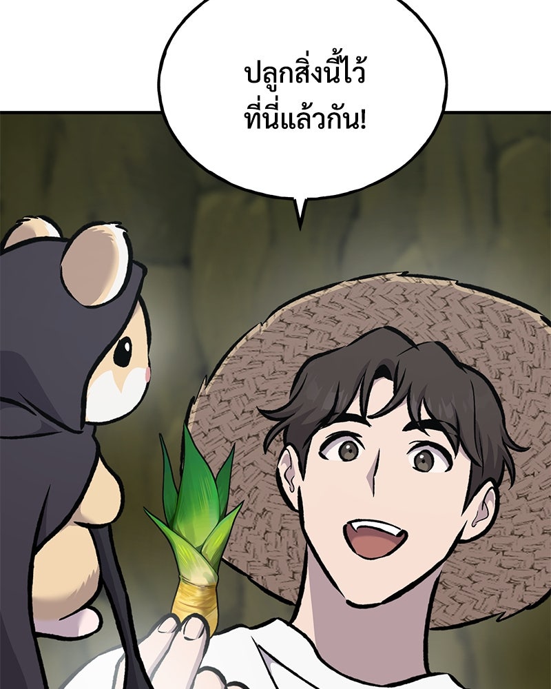 ปลูกผักพิชิตหอคอย - หน้า 141