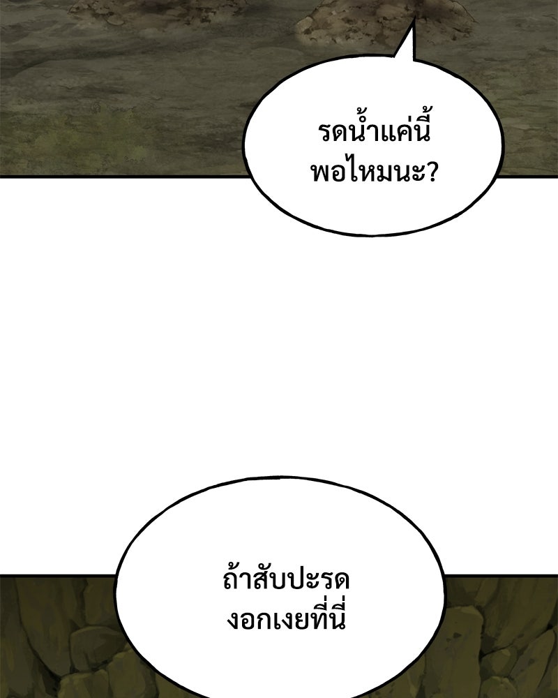 ปลูกผักพิชิตหอคอย - หน้า 149
