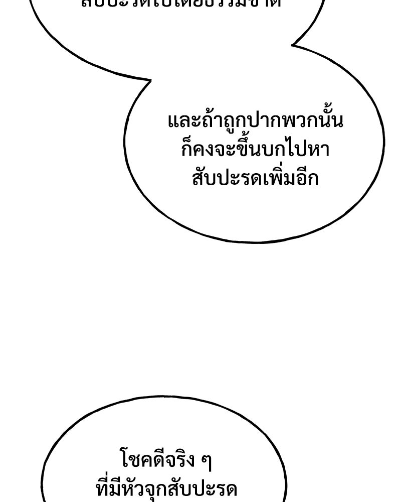 ปลูกผักพิชิตหอคอย - หน้า 152