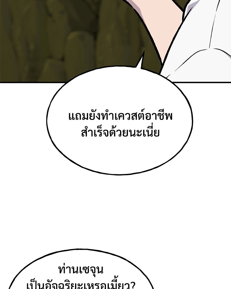 ปลูกผักพิชิตหอคอย - หน้า 154