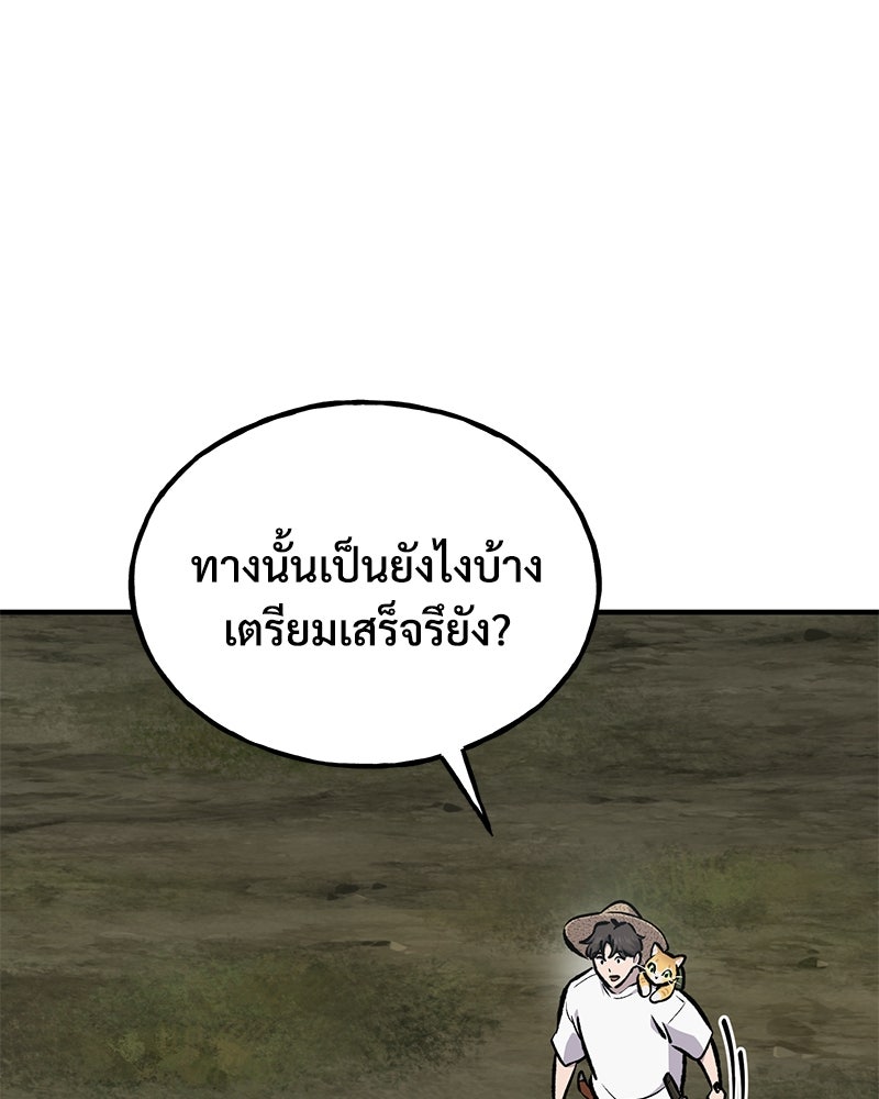 ปลูกผักพิชิตหอคอย - หน้า 157