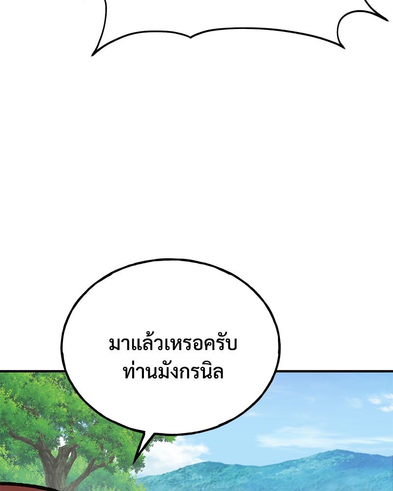 ปลูกผักพิชิตหอคอย - หน้า 184