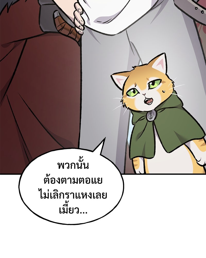 ปลูกผักพิชิตหอคอย - หน้า 194