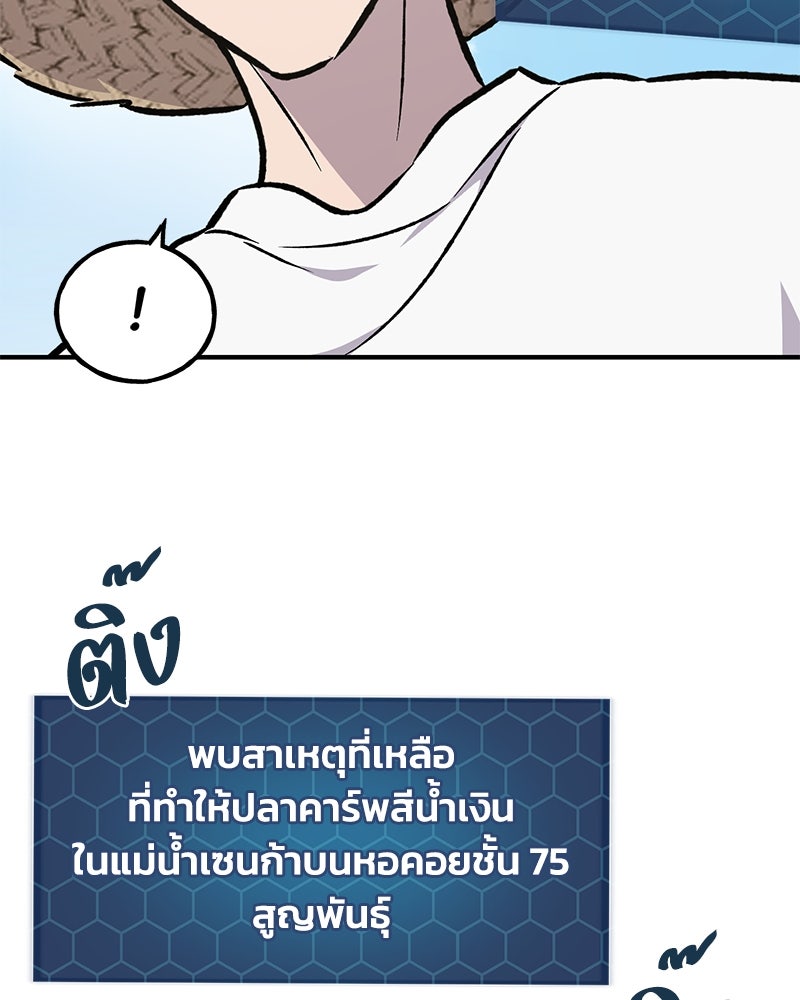 ปลูกผักพิชิตหอคอย - หน้า 196