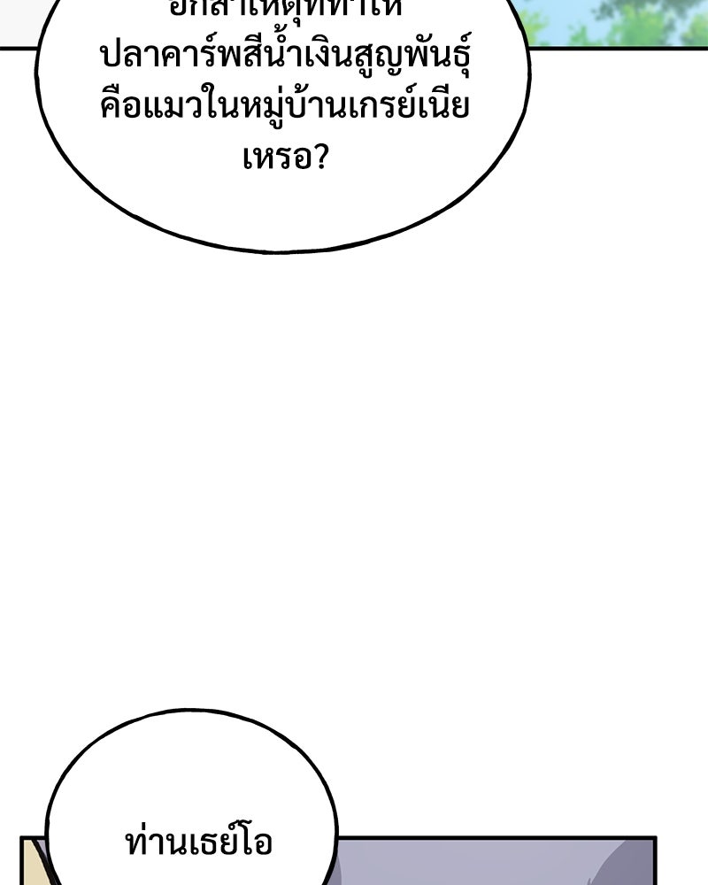 ปลูกผักพิชิตหอคอย - หน้า 199