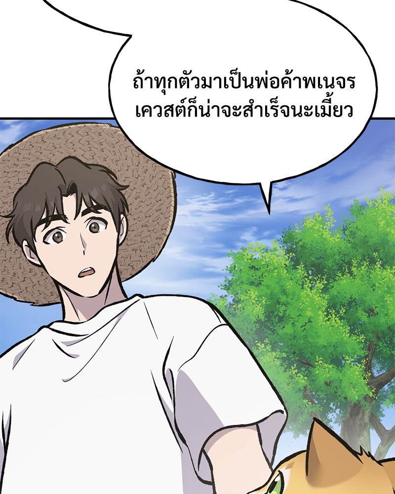 ปลูกผักพิชิตหอคอย - หน้า 207