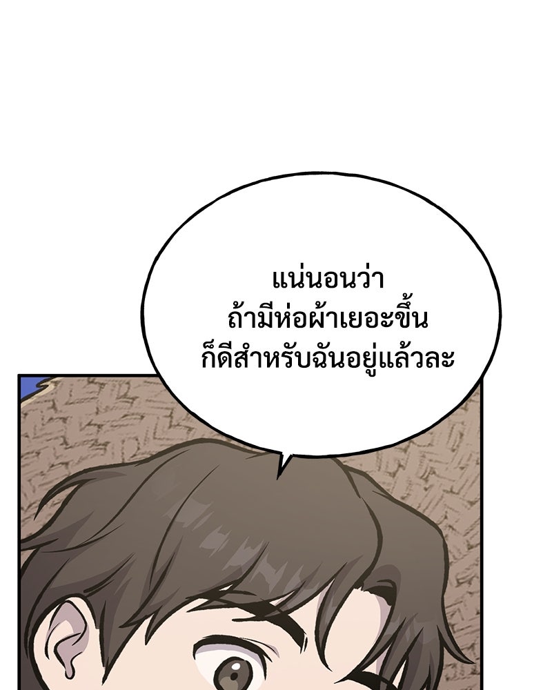 ปลูกผักพิชิตหอคอย - หน้า 209
