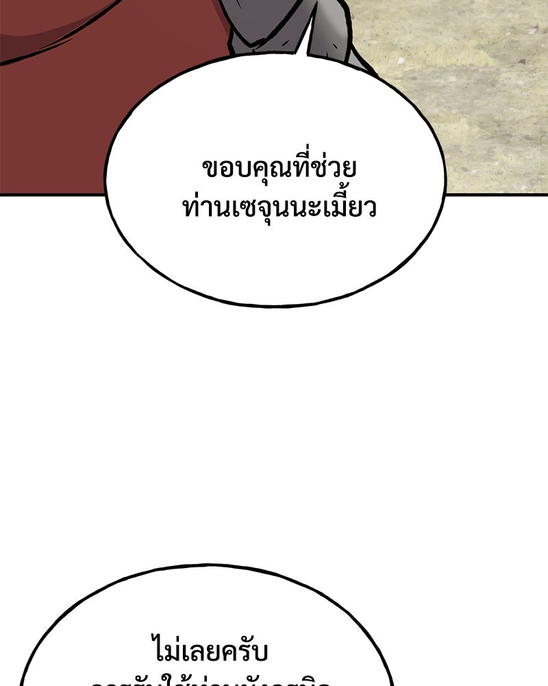 ปลูกผักพิชิตหอคอย - หน้า 229