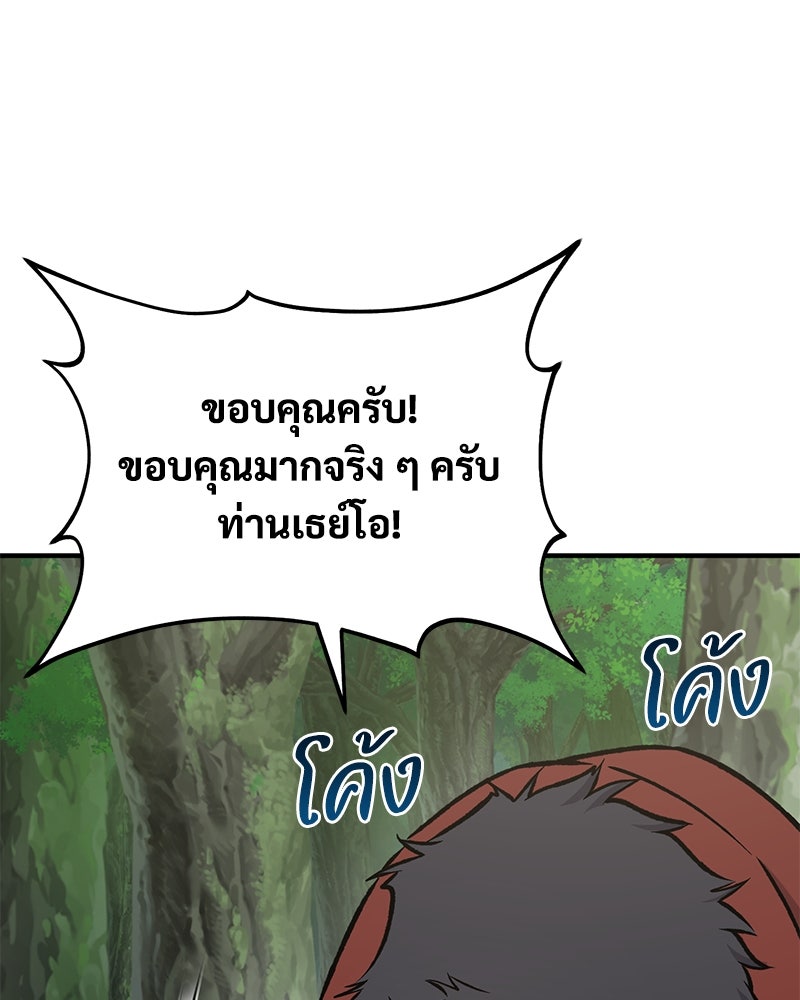 ปลูกผักพิชิตหอคอย - หน้า 239