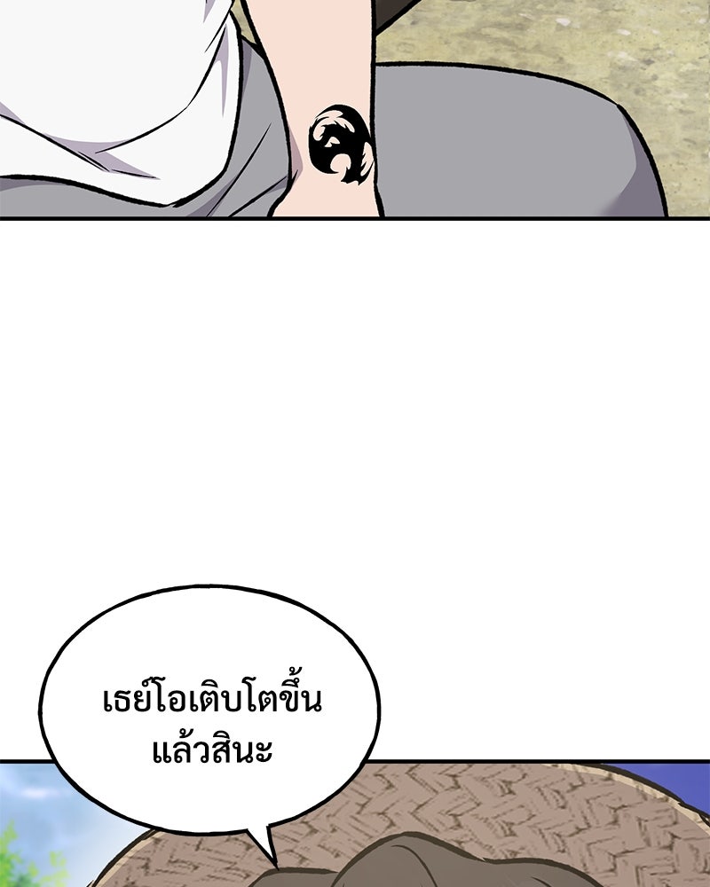 ปลูกผักพิชิตหอคอย - หน้า 243