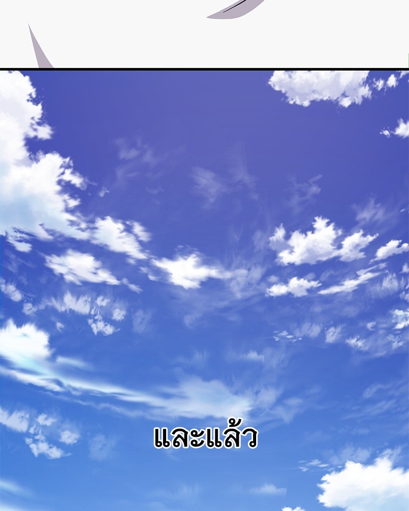 ปลูกผักพิชิตหอคอย - หน้า 245