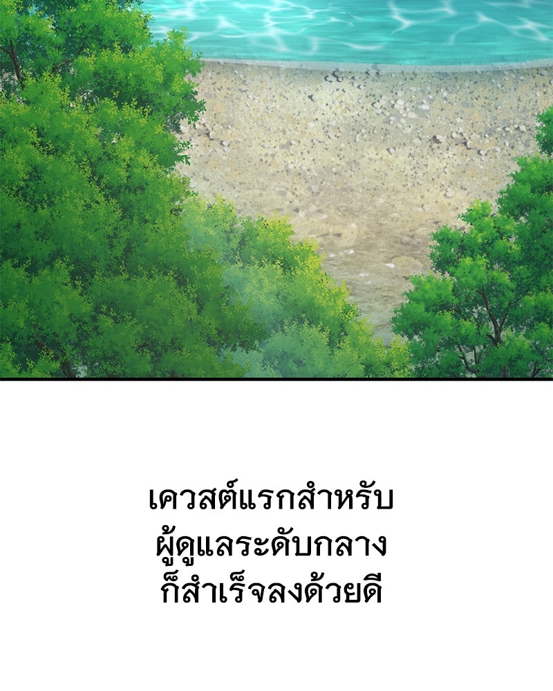 ปลูกผักพิชิตหอคอย - หน้า 247