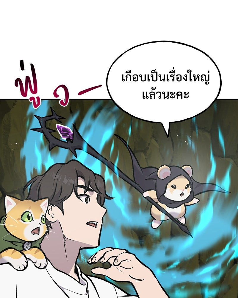 ปลูกผักพิชิตหอคอย - หน้า 73