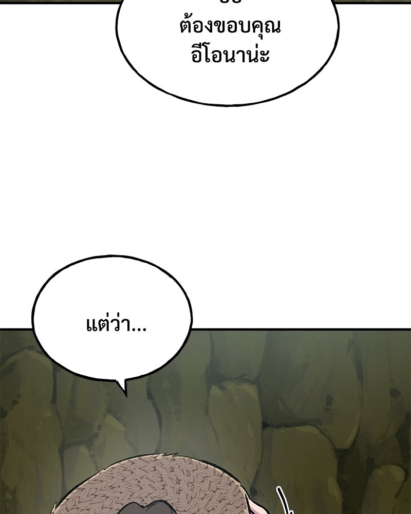 ปลูกผักพิชิตหอคอย - หน้า 77
