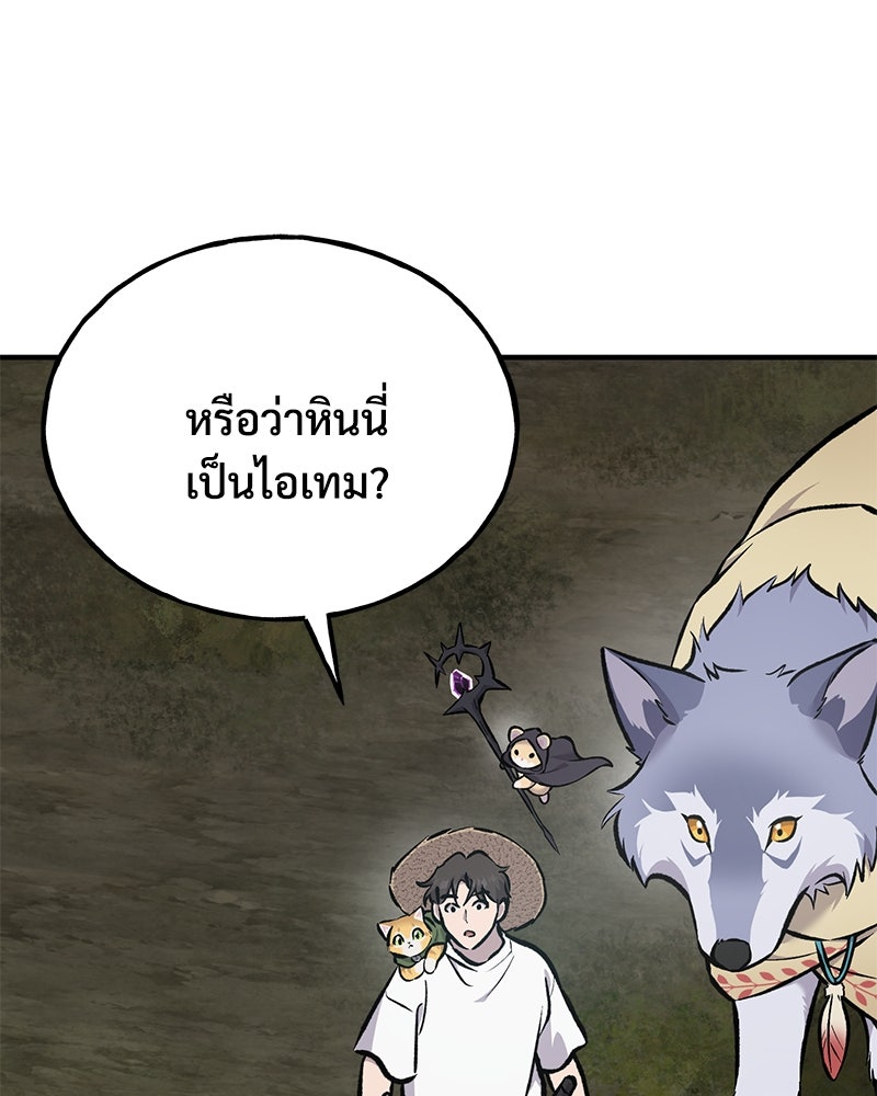 ปลูกผักพิชิตหอคอย - หน้า 85