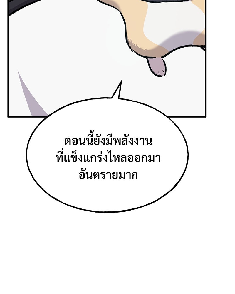 ปลูกผักพิชิตหอคอย - หน้า 89