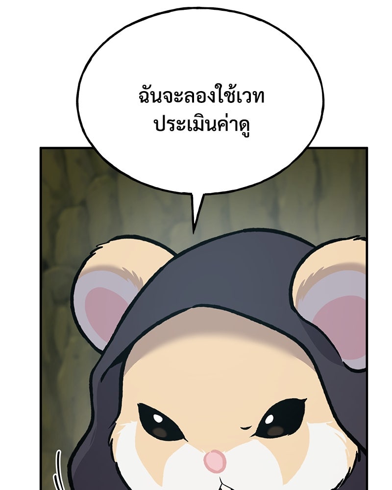 ปลูกผักพิชิตหอคอย - หน้า 90