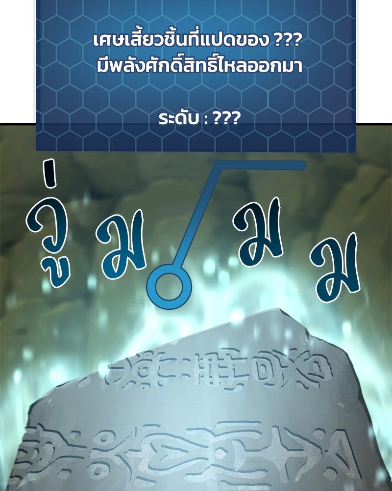 ปลูกผักพิชิตหอคอย - หน้า 97
