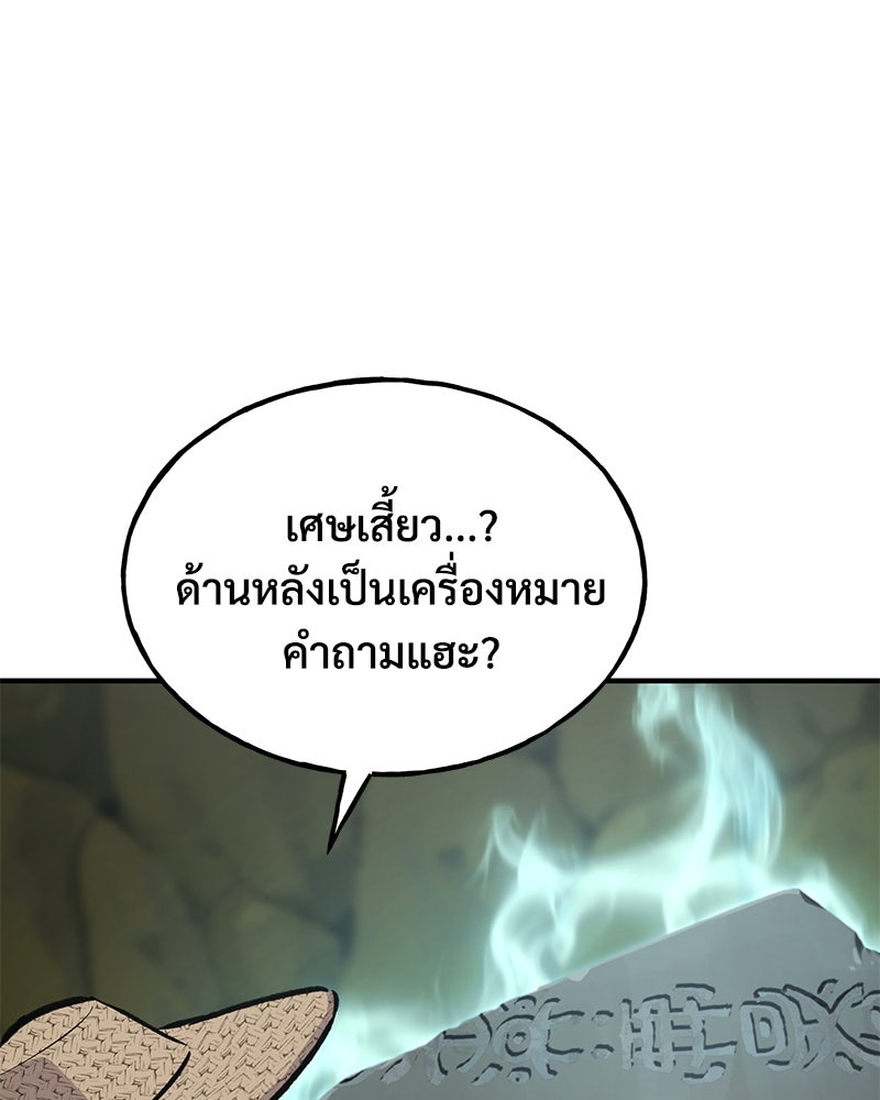 ปลูกผักพิชิตหอคอย - หน้า 99
