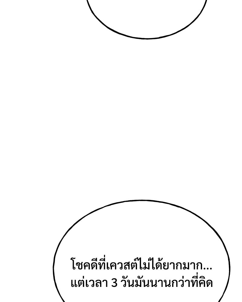 ปลูกผักพิชิตหอคอย - หน้า 103