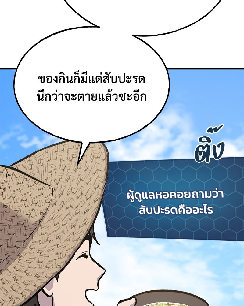 ปลูกผักพิชิตหอคอย - หน้า 104