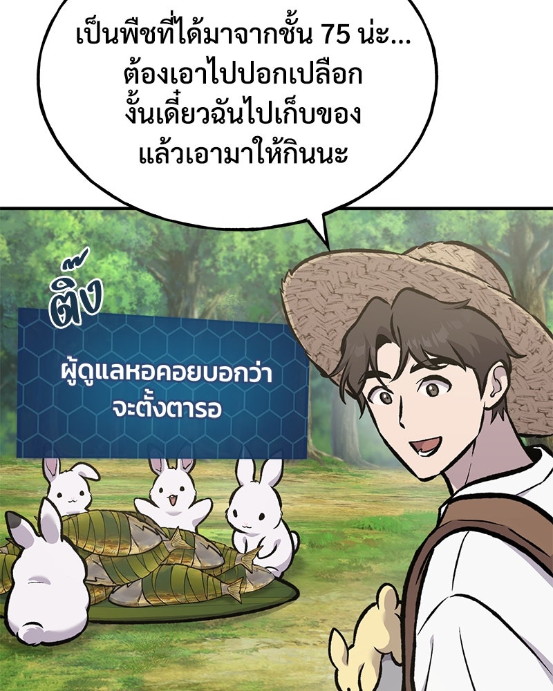 ปลูกผักพิชิตหอคอย - หน้า 106