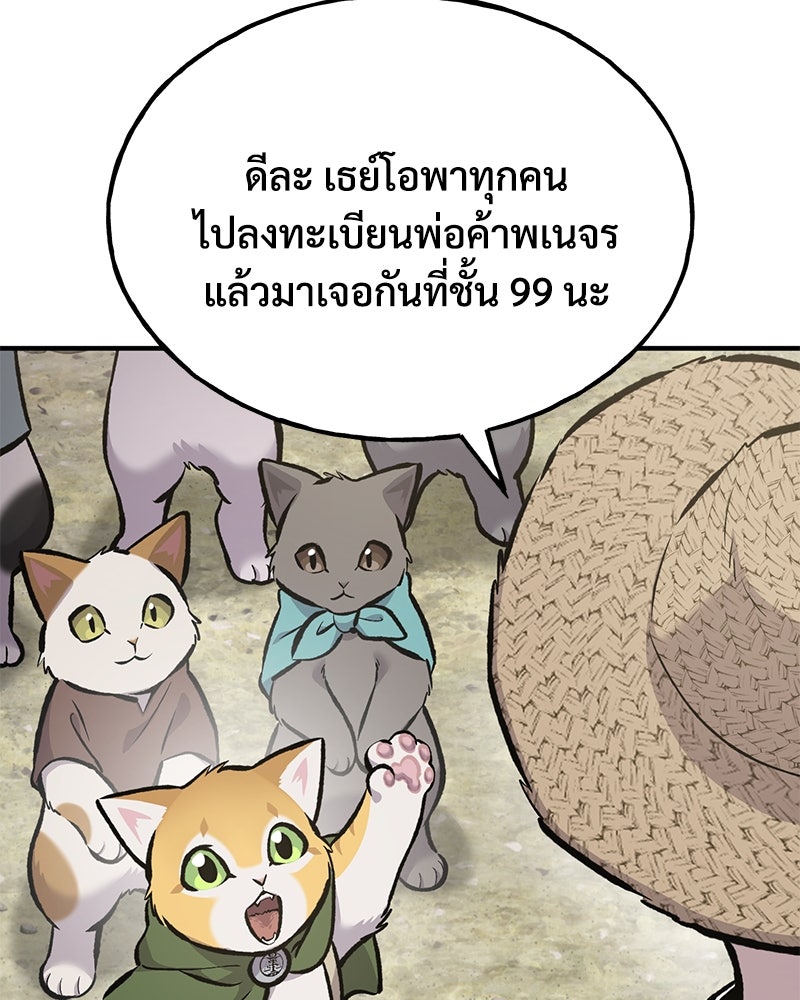 ปลูกผักพิชิตหอคอย - หน้า 11